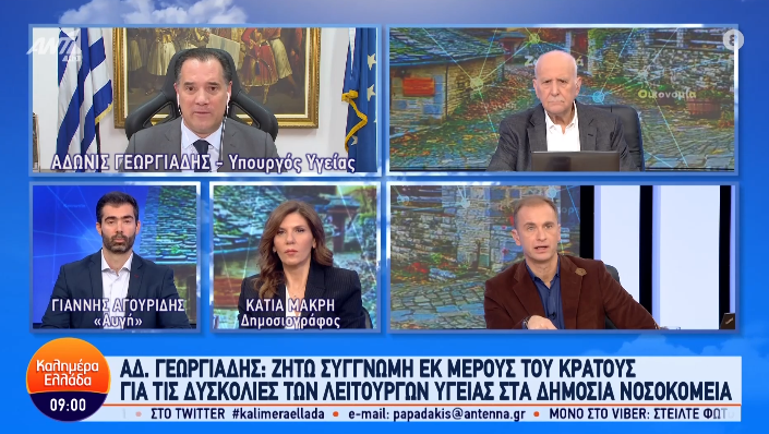 Αδ. Γεωργιάδης για αναισθησιολόγο στο «Παπανικολάου»: «Αντιμετωπίζουμε μεγάλο πρόβλημα» (VIDEO)