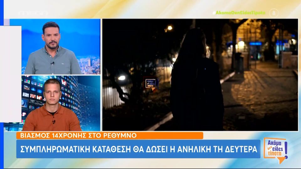 «Αποκλείεται να μη γνώριζε η μητέρα της 15χρονης» – Ξετυλίγεται το κουβάρι της φρίκης στην Κρήτη (VIDEO)