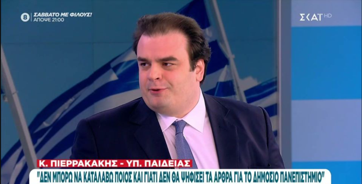 Πιερρακάκης: «Τα κριτήρια για την ίδρυση μη κρατικών πανεπιστημίων είναι τα πιο αυστηρά στην Ευρώπη» (VIDEO)