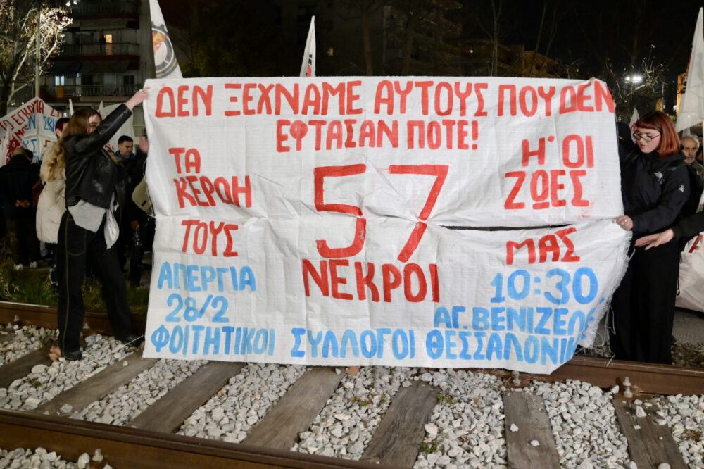 Συλλαλητήριο για τα Τέμπη: Πώς θα μετακινηθούμε αύριο στη Θεσσαλονίκη