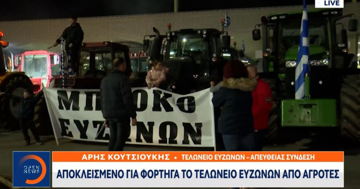 Αγροτικές κινητοποιήσεις: Νέοι αποκλεισμοί σε τελωνείο Ευζώνων και Χαλκιδική (VIDEO)