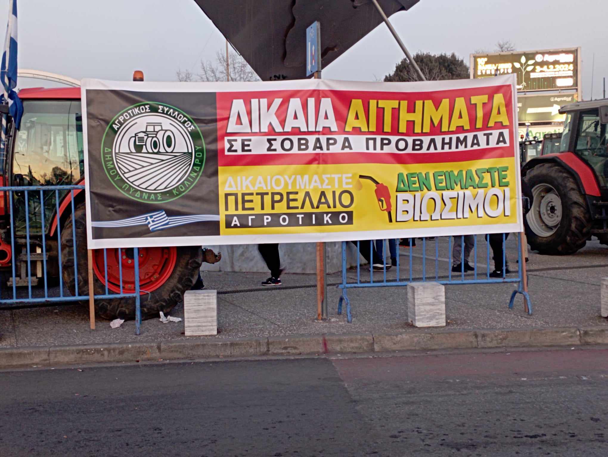 Καπνογόνα, κόρνες και πυρσοί στα εγκαίνια της Agrotica (ΦΩΤΟ-VIDEO)