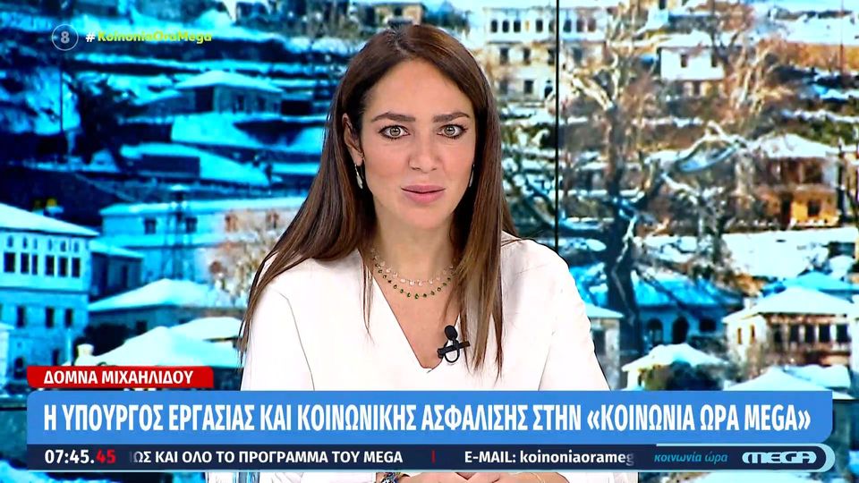 Μιχαηλίδου: «Αυξάνεται το επίδομα ανεργίας ανάλογα με τις εισφορές του εργαζομένου» (VIDEO)