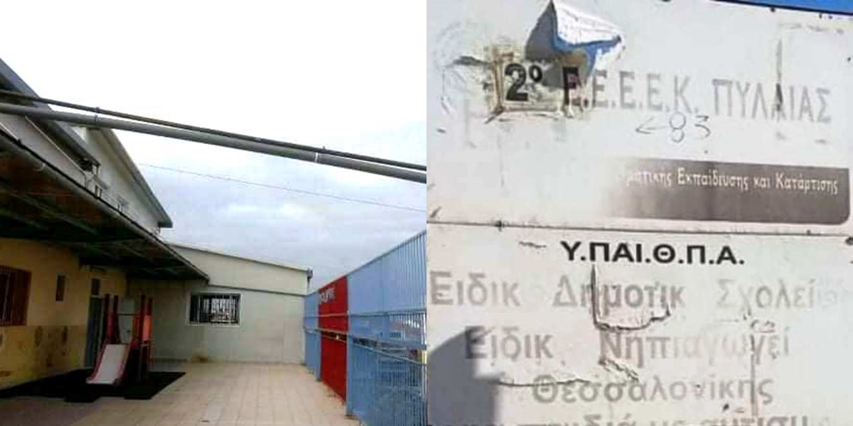 «Οι μαθητές με ειδικές ανάγκες χάνουν το δεύτερο σπίτι τους» (audio)