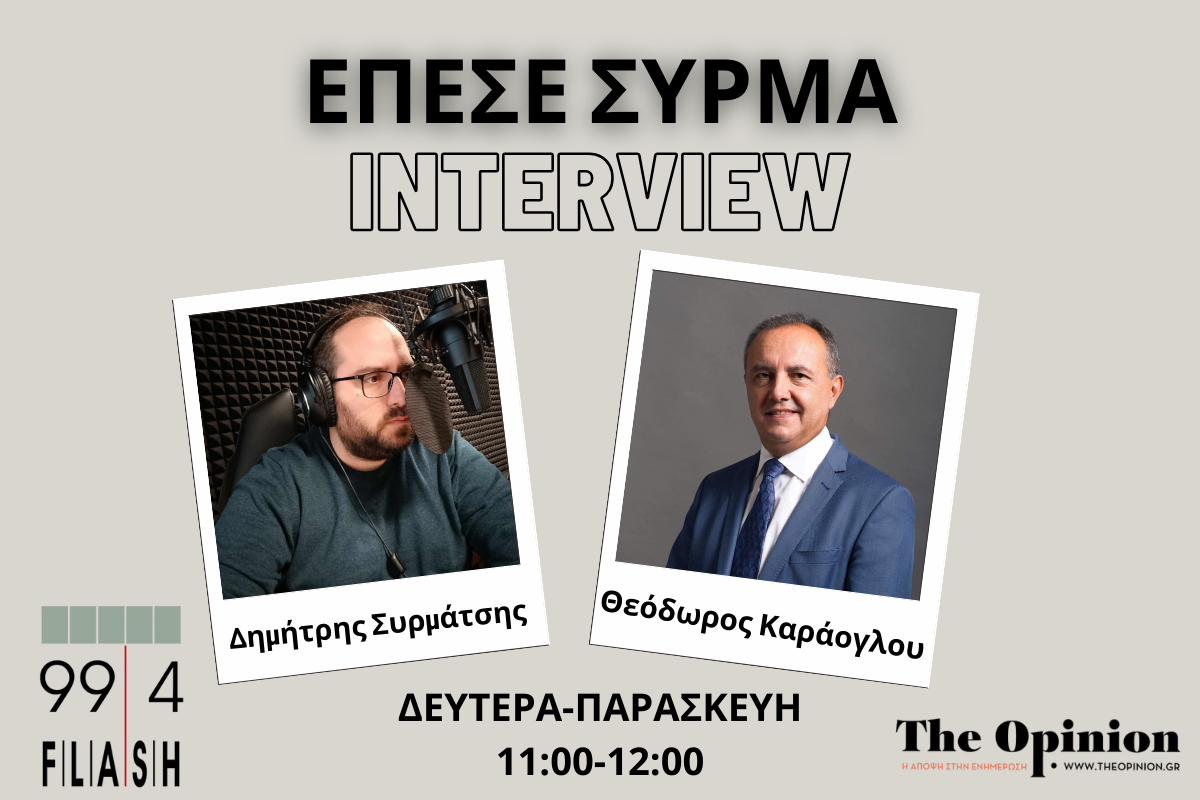 Θ. Καράογλου στον Flash: Δεν είμαι κωλοτούμπας, τελεία και παύλα (audio)