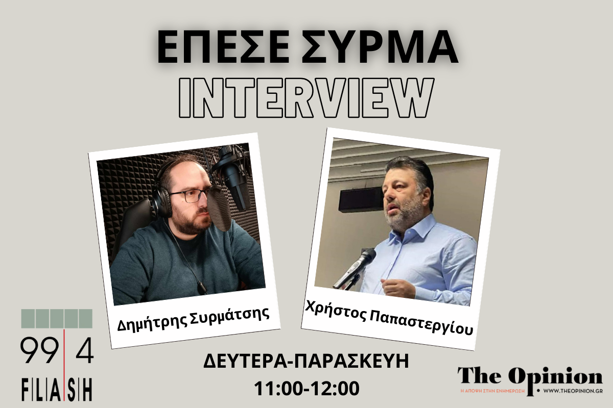 Χρ. Παπαστεργίου για FlyOver: Θα αναζητηθούν ευθύνες – Ασπιρίνες τα νέα μέτρα (audio)