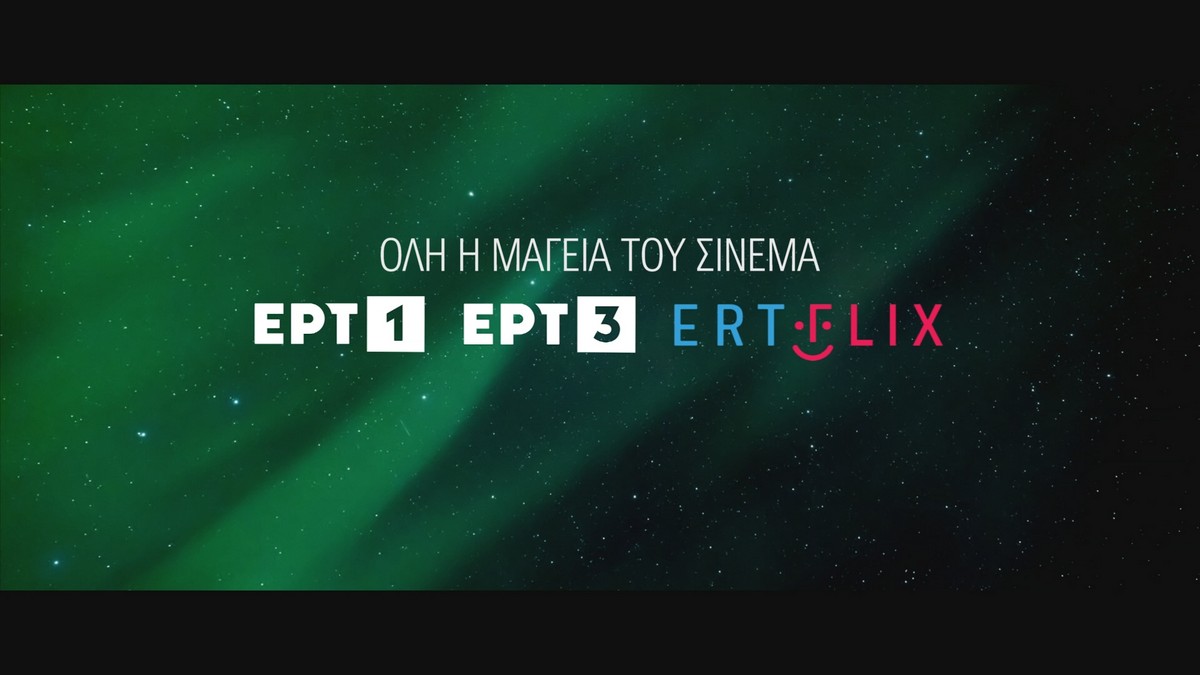Η ΕΡΤ φέρνει το σινεμά στο σπίτι με blockbusters και κλασικές ταινίες!