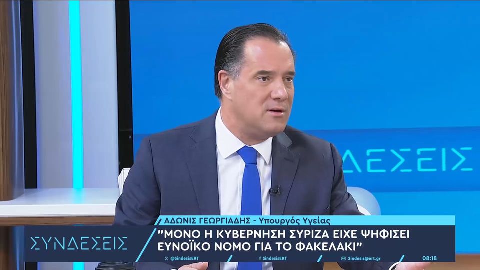 Γεωργιάδης: Η ενιαία λίστα χειρουργείου μας δίνει μια διαφάνεια (VIDEO)