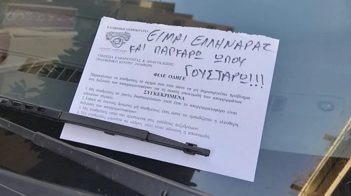 «Είμαι Ελληναράς και παρκάρω όπου γουστάρω» –  Η απίστευτη αντίδραση οδηγού!