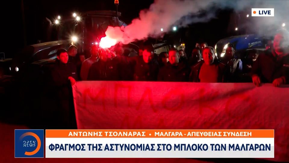 Φραγμός της αστυνομίας στο μπλόκο των αγροτών στα Μάλγαρα (VIDEO)