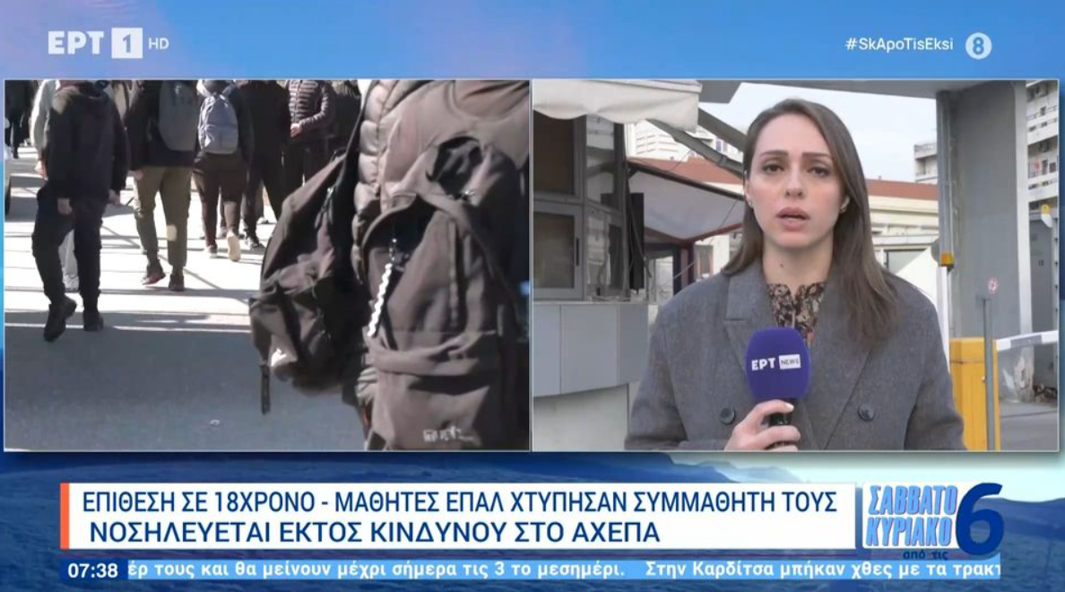 Θεσσαλονίκη: Εκτός κινδύνου νοσηλεύεται 18χρονος μετά από επίθεση από συμμαθητές του (VIDEO)