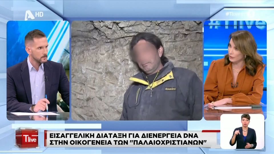 Κορινθία: Εντολή εισαγγελέα για τεστ DNA στα παιδιά των «Παλαιοχριστιανών» (VIDEO)
