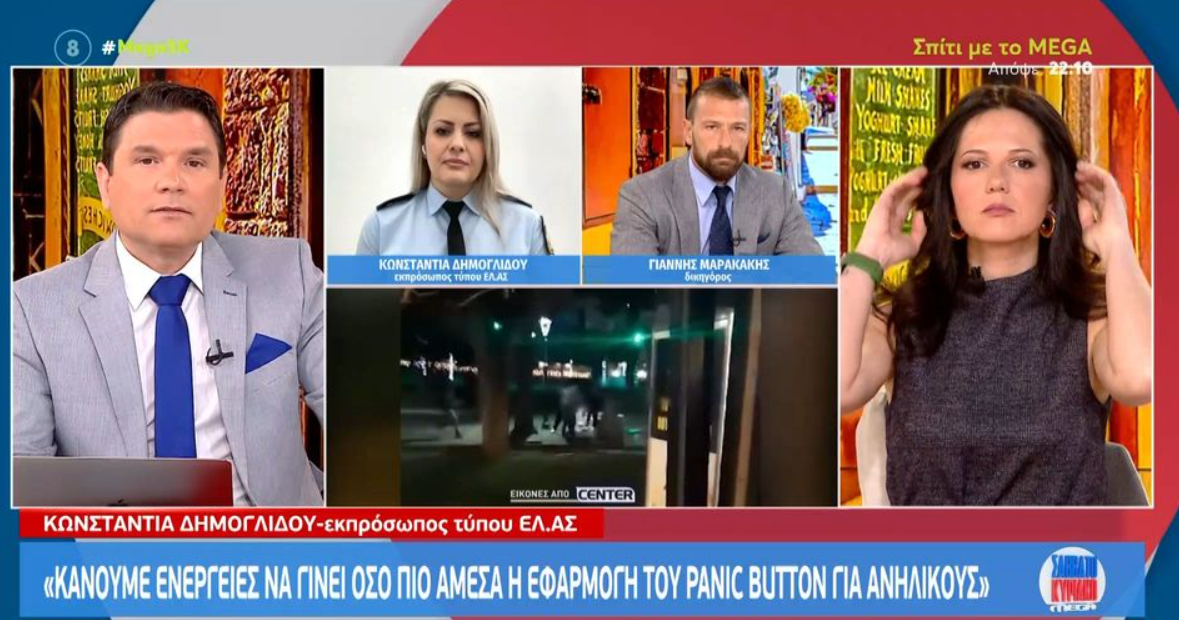 Έρχεται το Panic Button για την αντιμετώπιση της βίας ανηλίκων (VIDEO)
