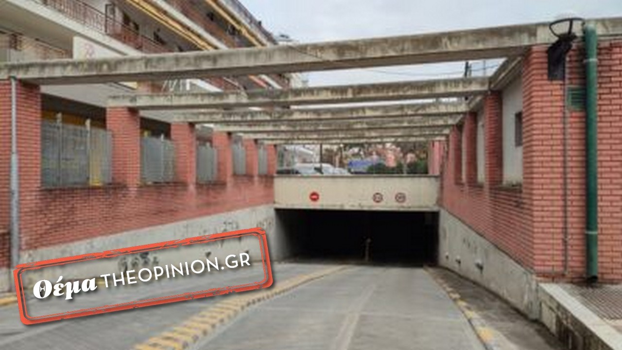 Μετά από 15 χρόνια αναμονής επαναλειτουργεί το υπόγειο πάρκινγκ στο Κορδελιό