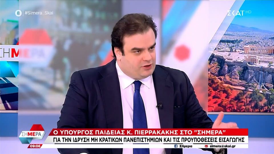 Πιερρακάκης για μη κρατικά ΑΕΙ: Έχουμε τα αυστηρότερα κριτήρια στην ΕΕ (VIDEO)