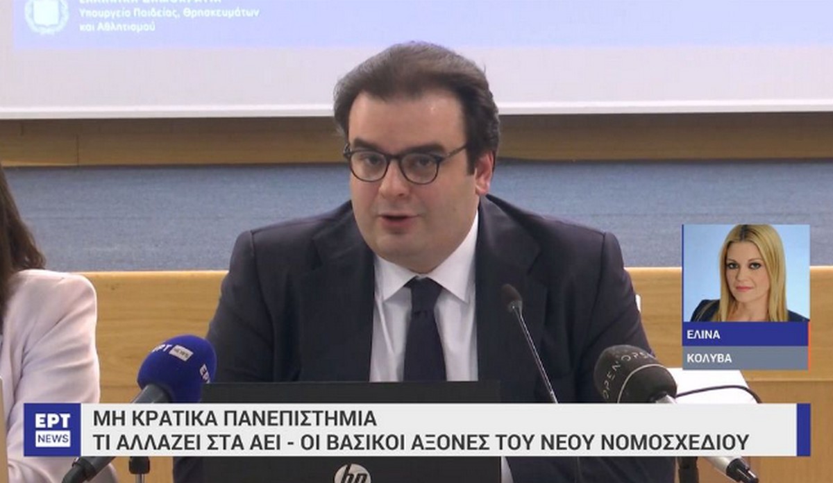 Πιερρακάκης για μη κρατικά Πανεπιστήμια: «Από τον Σεπτέμβριο του 2025 οι αιτήσεις» (VIDEO)