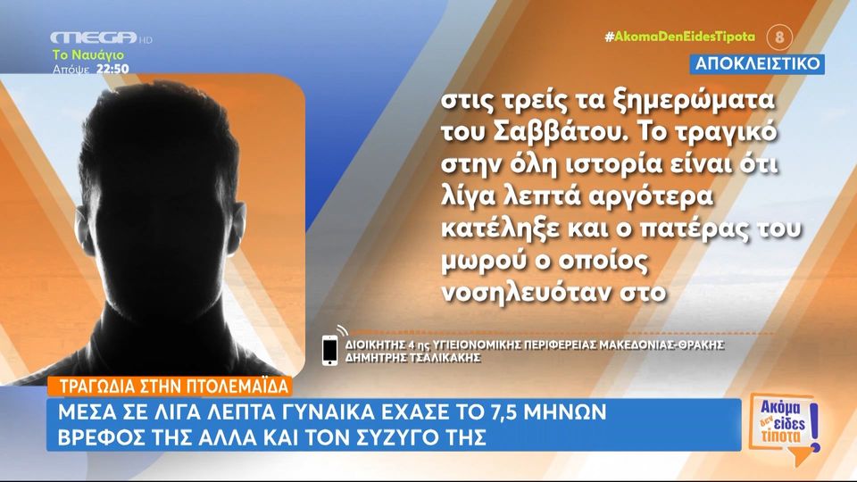 Ραγίζει καρδιές η 42χρονη που έχασε βρέφος και σύζυγο ταυτόχρονα (VIDEO)
