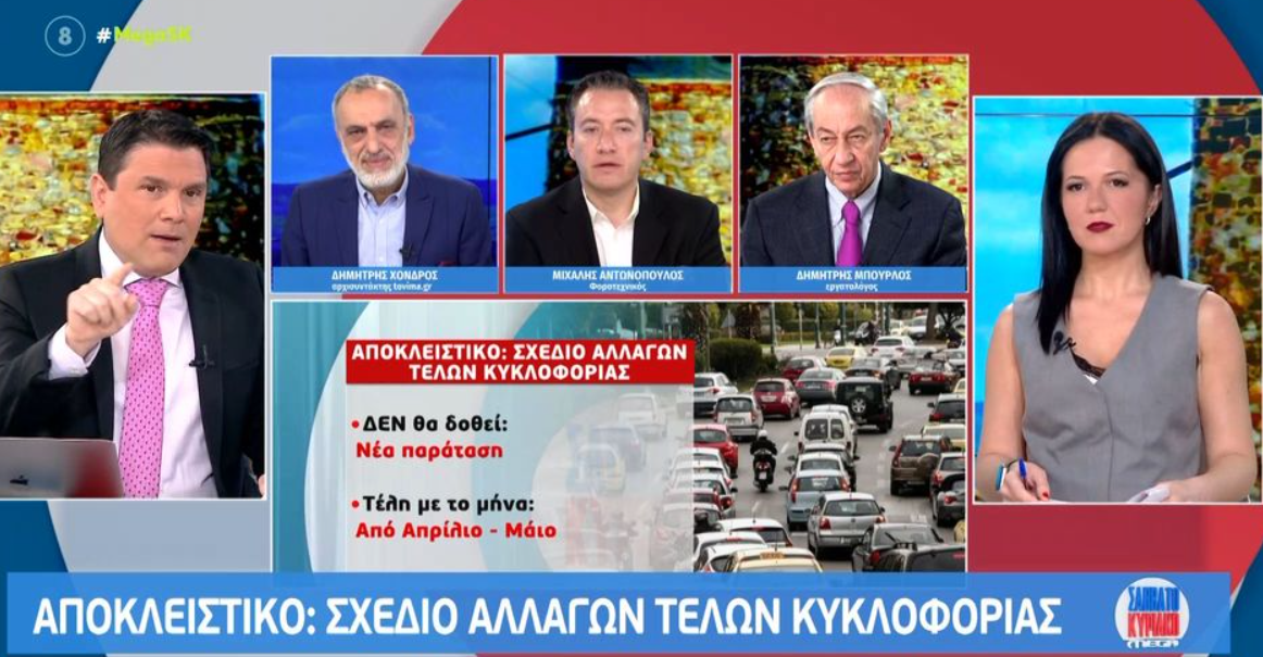 Έρχονται αλλαγές στα τέλη κυκλοφορίας (VIDEO)
