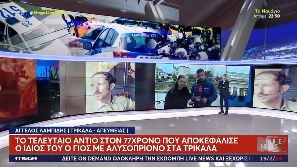 Τρίκαλα: «Τον τίναξε ο θάνατος της μητέρας του», λένε συγγενείς του πατροκτόνου (VIDEO)