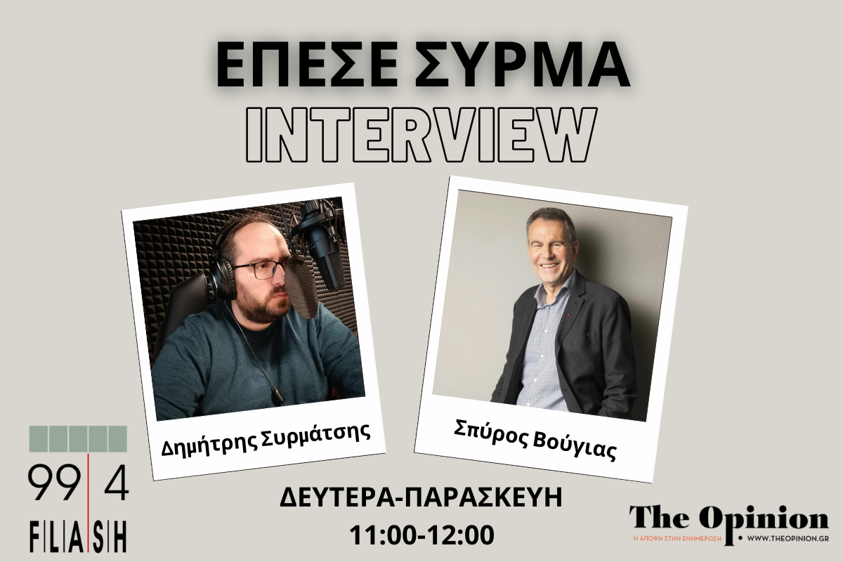 Σπ. Βούγιας στον Flash: Μπορούμε να κερδίσουμε και την υπόθεση του FlyOver (audio)