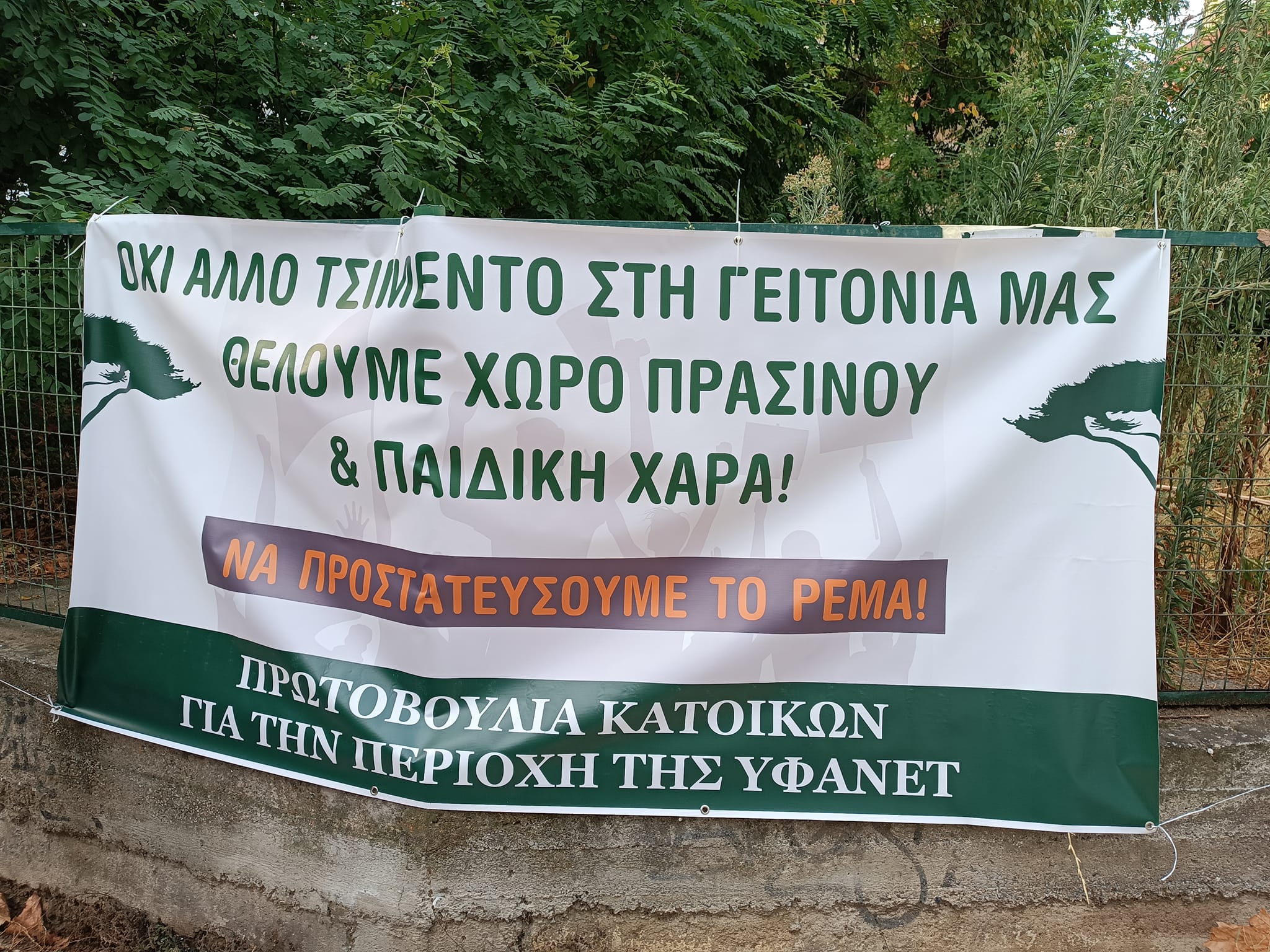 Θεσσαλονίκη: Εξελίξεις για την παιδική χαρά στη γειτονιά της Υφανέτ – Η παρέμβαση Αγγελούδη