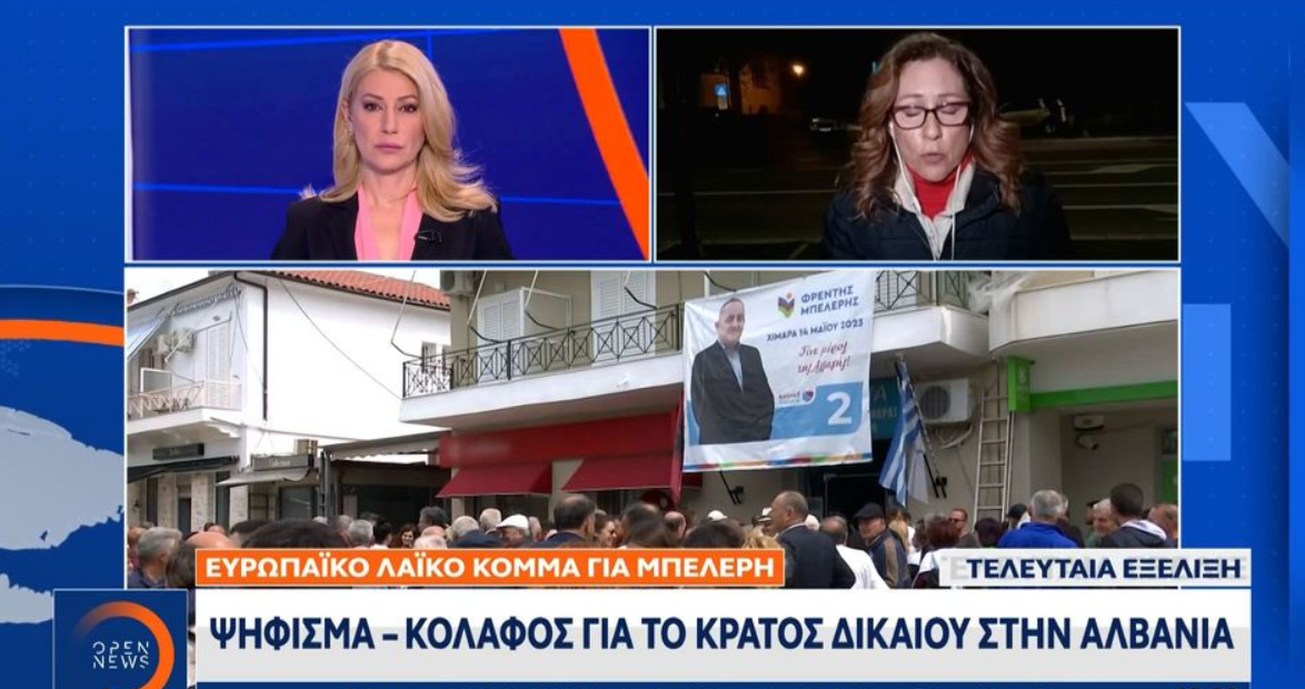 Ψήφισμα ΕΛΚ για την υπόθεση Μπελέρη (VIDEO)