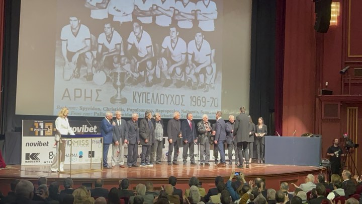 Εκδήλωση Άρη για τα 110 χρόνια: Μάντζιος και Κουέστα βράβευσαν τους Κυπελλούχους του 1970 (video)