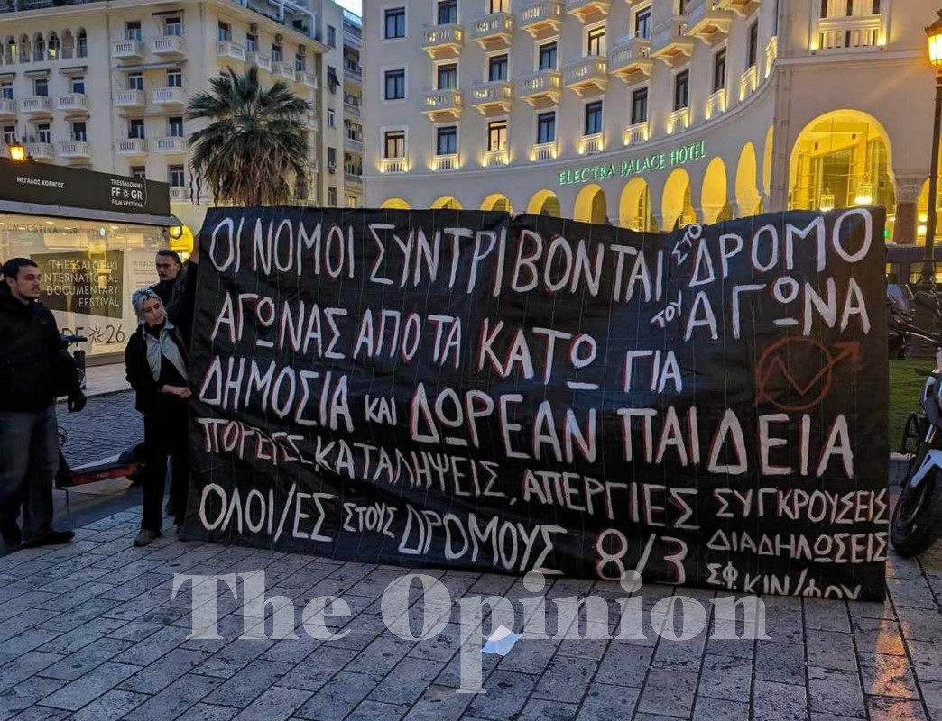 Διαμαρτυρία για τα μη κρατικά πανεπιστήμια έξω από το 26ο ΦΝΘ (ΦΩΤΟ-VIDEO)