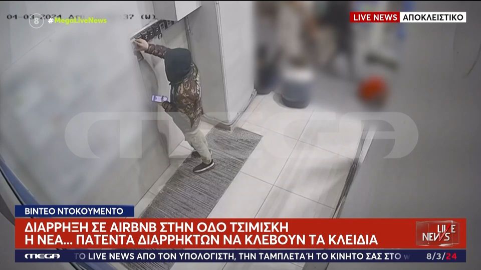 Θεσσαλονίκη: Βίντεο ντοκουμέντο από διάρρηξη σε airbnb – Η νέα…πατέντα διαρρηκτών για να κλέβουν τα κλειδιά (VIDEO)