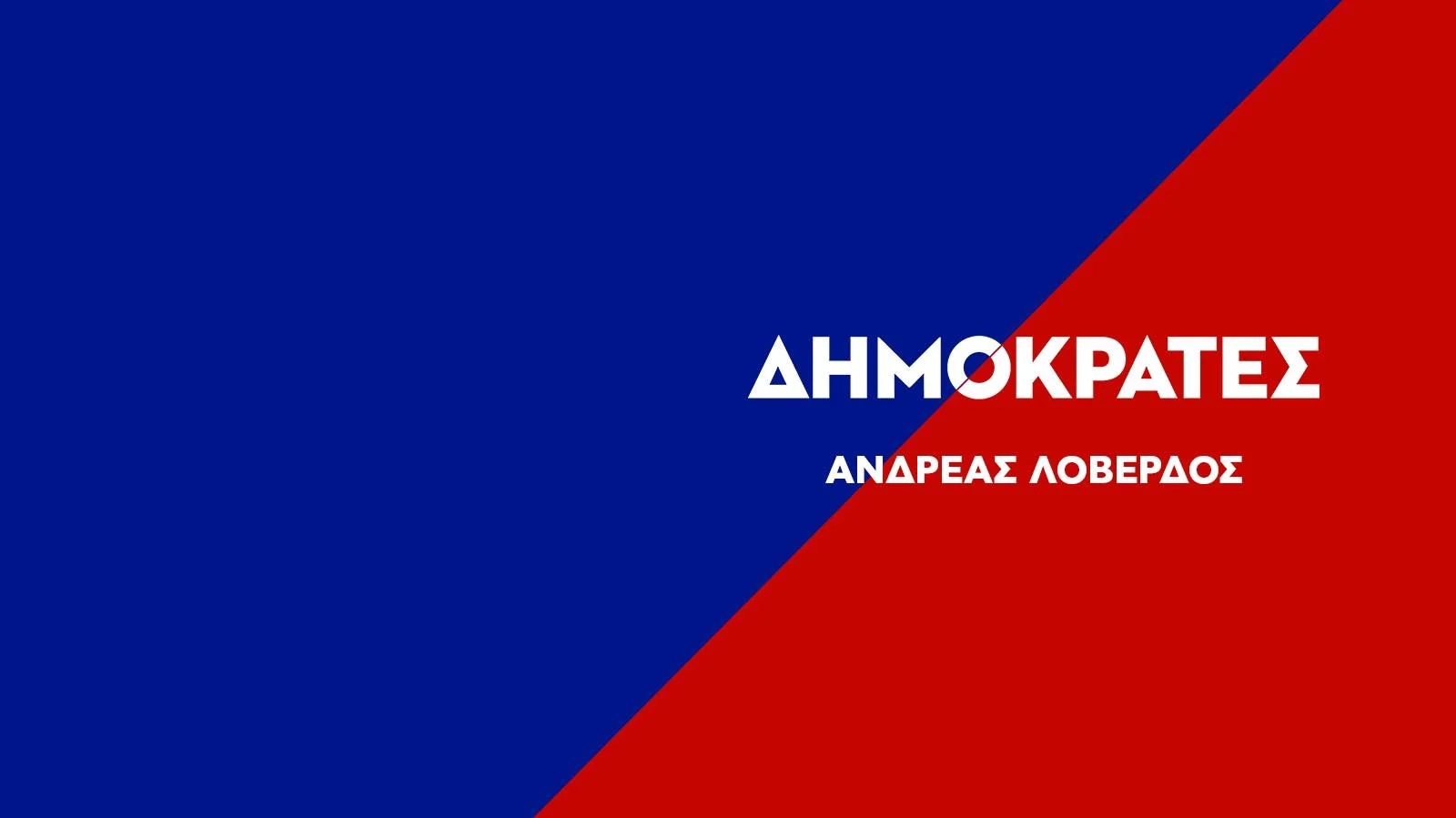 Δημοκράτες: Ακόμα 14 υποψήφιοι στο ψηφοδέλτιο των Ευρωεκλογών (ΦΩΤΟ)