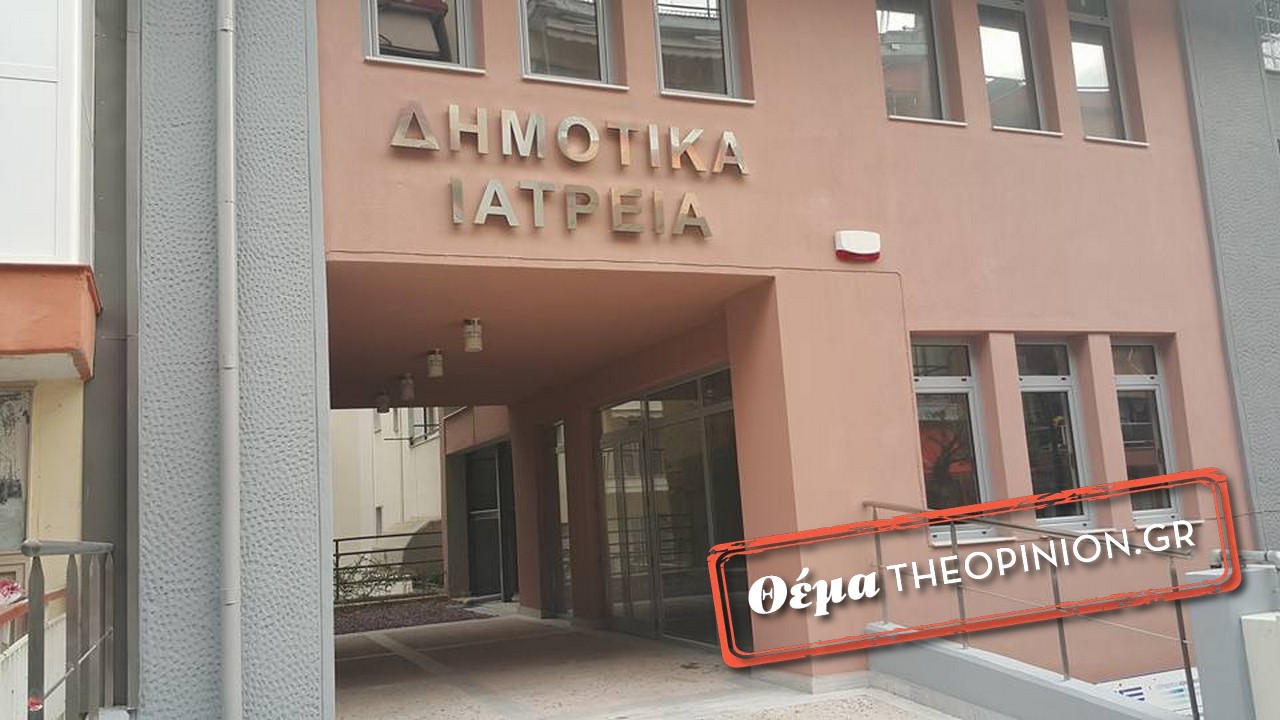 Δύο νέα δημοτικά ιατρεία στο δήμο Θεσσαλονίκης