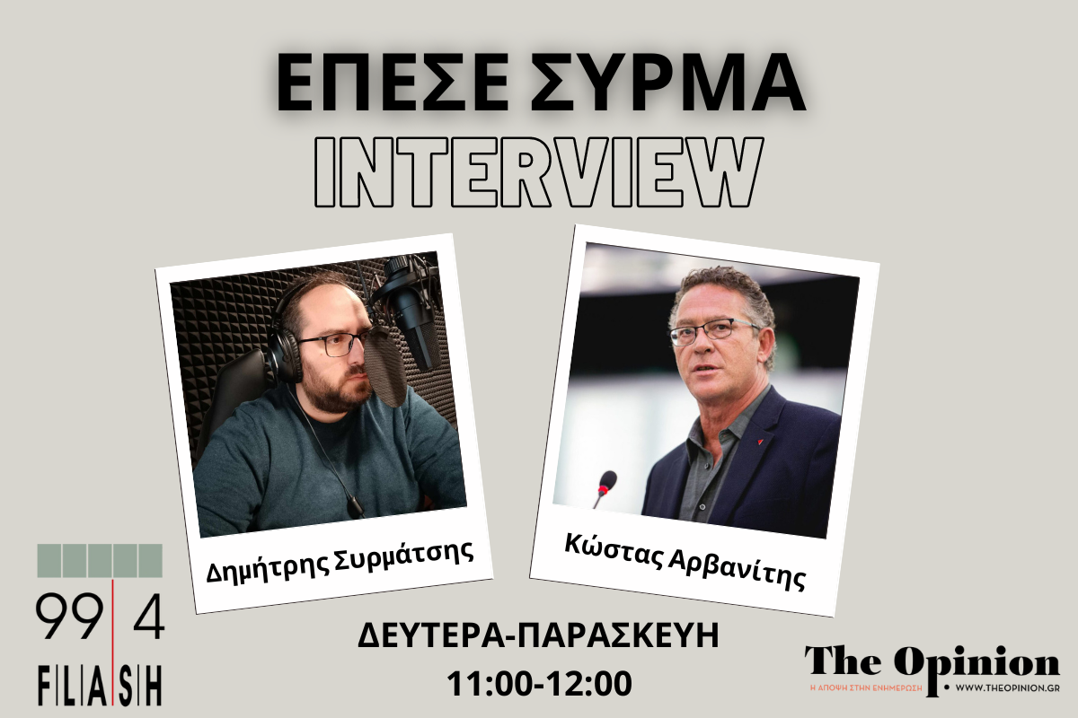 Κ. Αρβανίτης στον Flash: Χυδαία όσα είπε ο κυβερνητικός εκπρόσωπος – Να μας απαντήσουν ποιοι μπάζωσαν τα στοιχεία (audio)