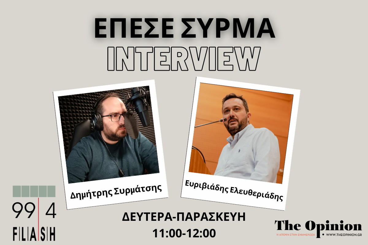 Ευρ. Ελευθεριάδης στον Flash: «Να σταματήσει να νιώθει το σύστημα του Μαξίμου ότι είναι τόσο δυνατό – Καμία διαρροή στελεχών προς Λοβέρδο » (audio)