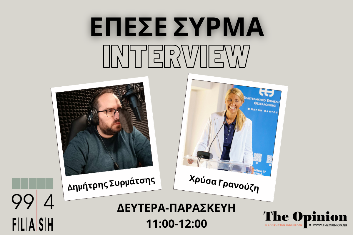 Χρ. Γρανούζη στον Flash: «Δε σταμάτησε ποτέ ο Οργανισμός Τουρισμού να δουλεύει – Μεθοδικός ο Στ. Αγγελούδης» (audio)