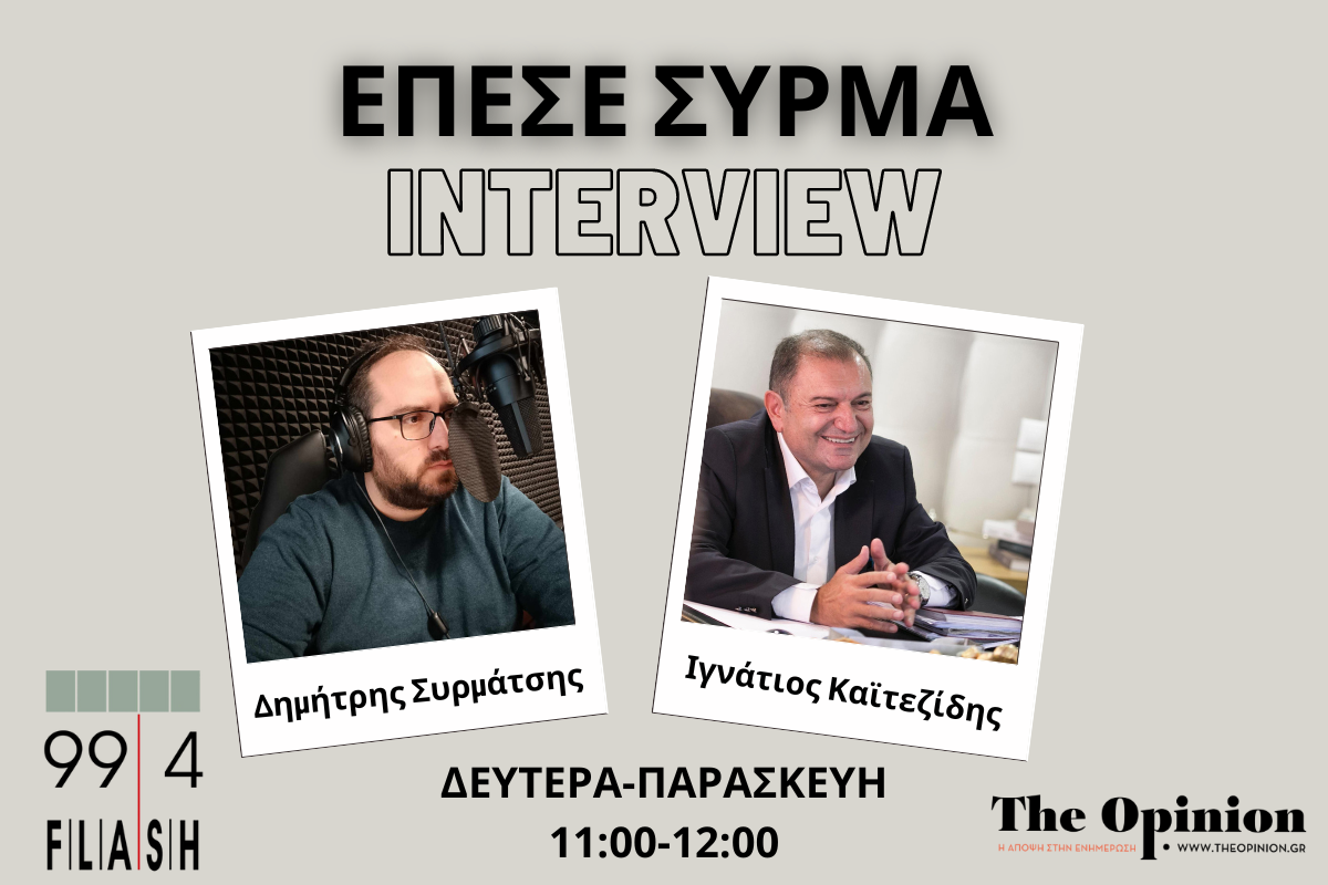 Ι. Καϊτεζίδης στον Flash: Δήμοι σε απόγνωση – Δεν θα μπορούν να πληρώσουν τους εργαζόμενους μέσα στο 2024 (audio)