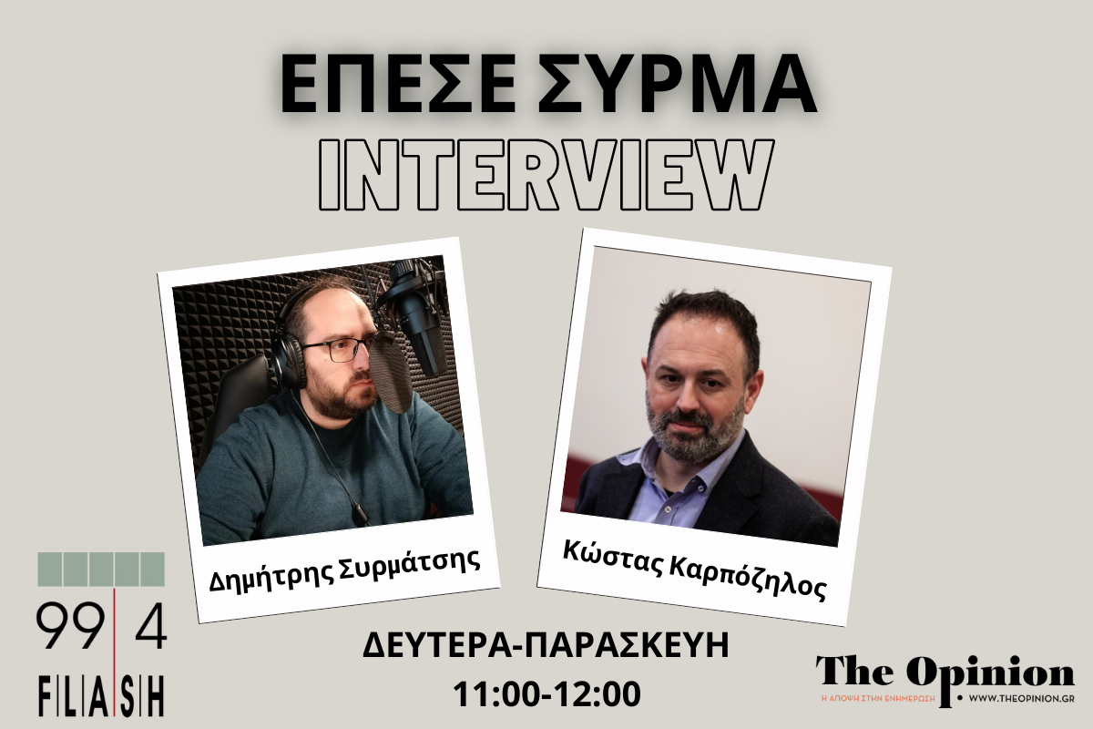 Κ. Καρπόζηλος στον Flash: «Να ηττηθεί στις ευρωεκλογές η συμβιβαστική και αναποτελεσματική αντιπολίτευση Κασσελάκη και Ανδρουλάκη» (audio)