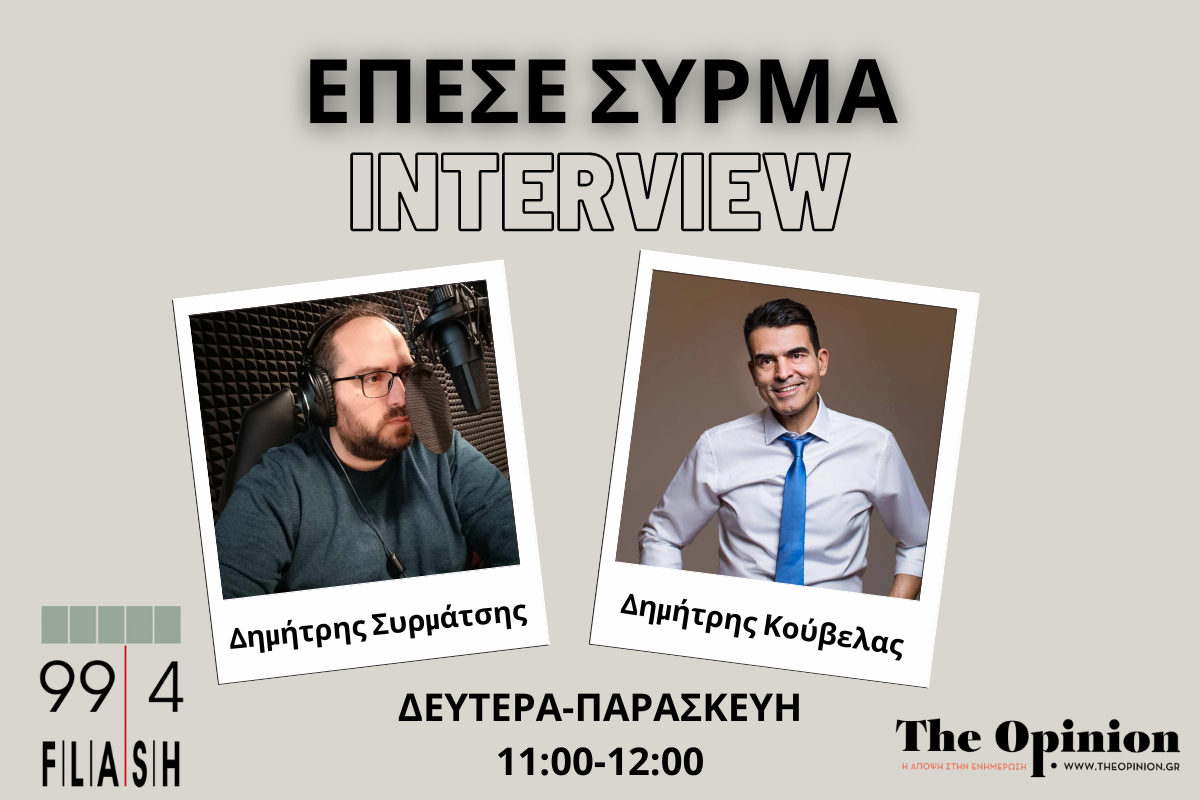 Δ. Κούβελας στον Flash: «Χυδαία εκμετάλλευση από την αντιπολίτευση – Δεν υπάρχει καμία πρόθεση συγκάλυψης» (audio)