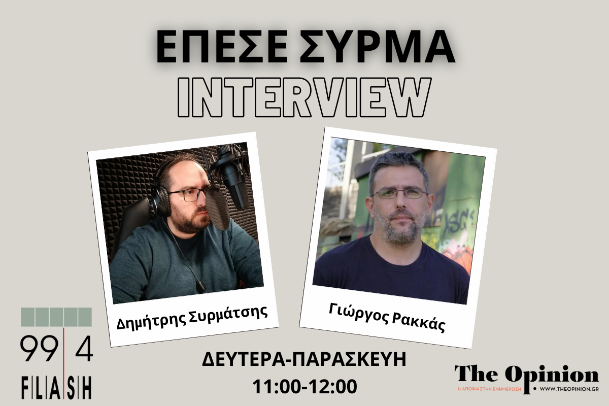 «Οι νέες γενιές βγάζουν τον χειρότερό τους εαυτό και έχουν πρόβλημα ορίων» (audio)