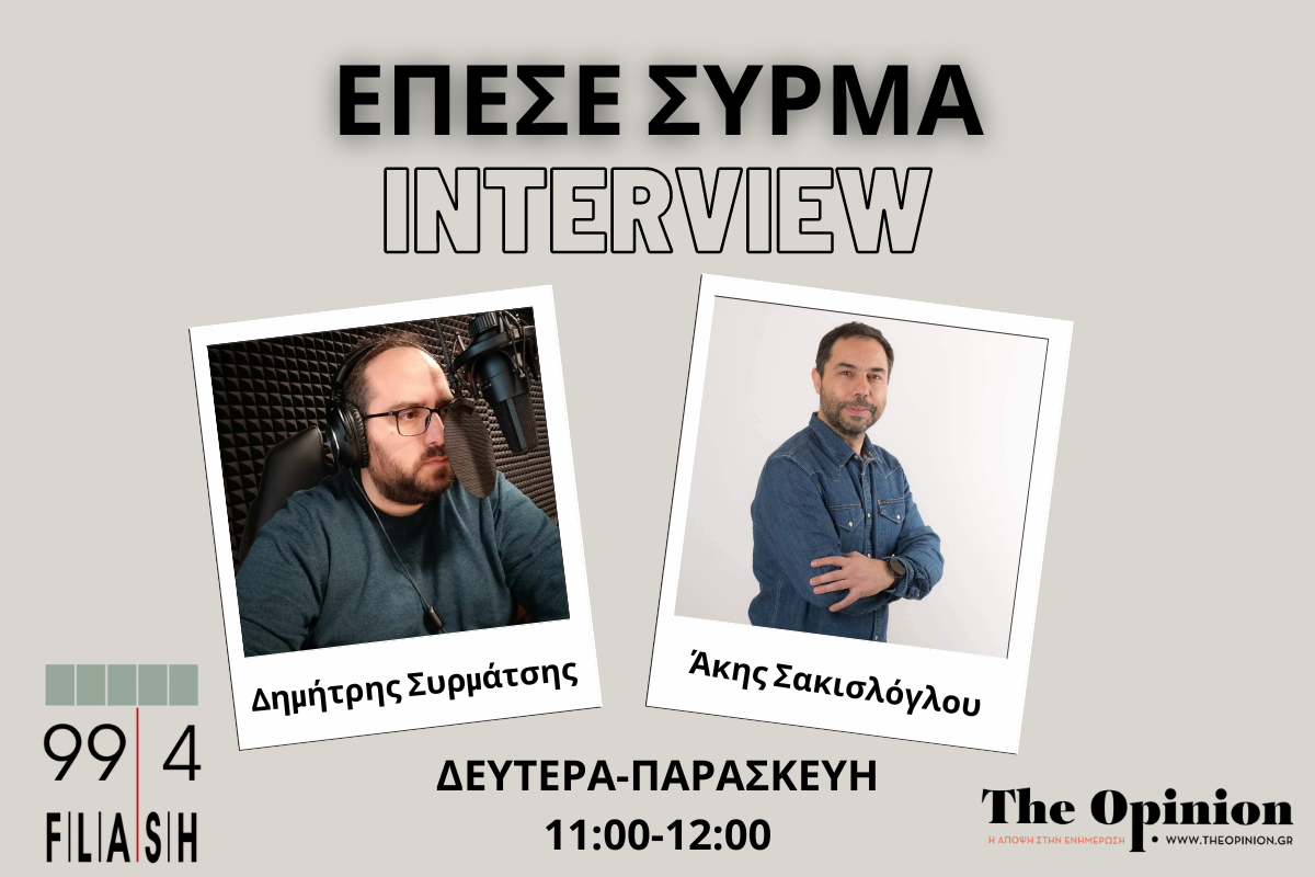 Α. Σακισλόγλου στον Flash: «Είχα αποφασίσει πολύ νωρίς ότι θέλω να είμαι στη Νέα Αριστερά» (audio)