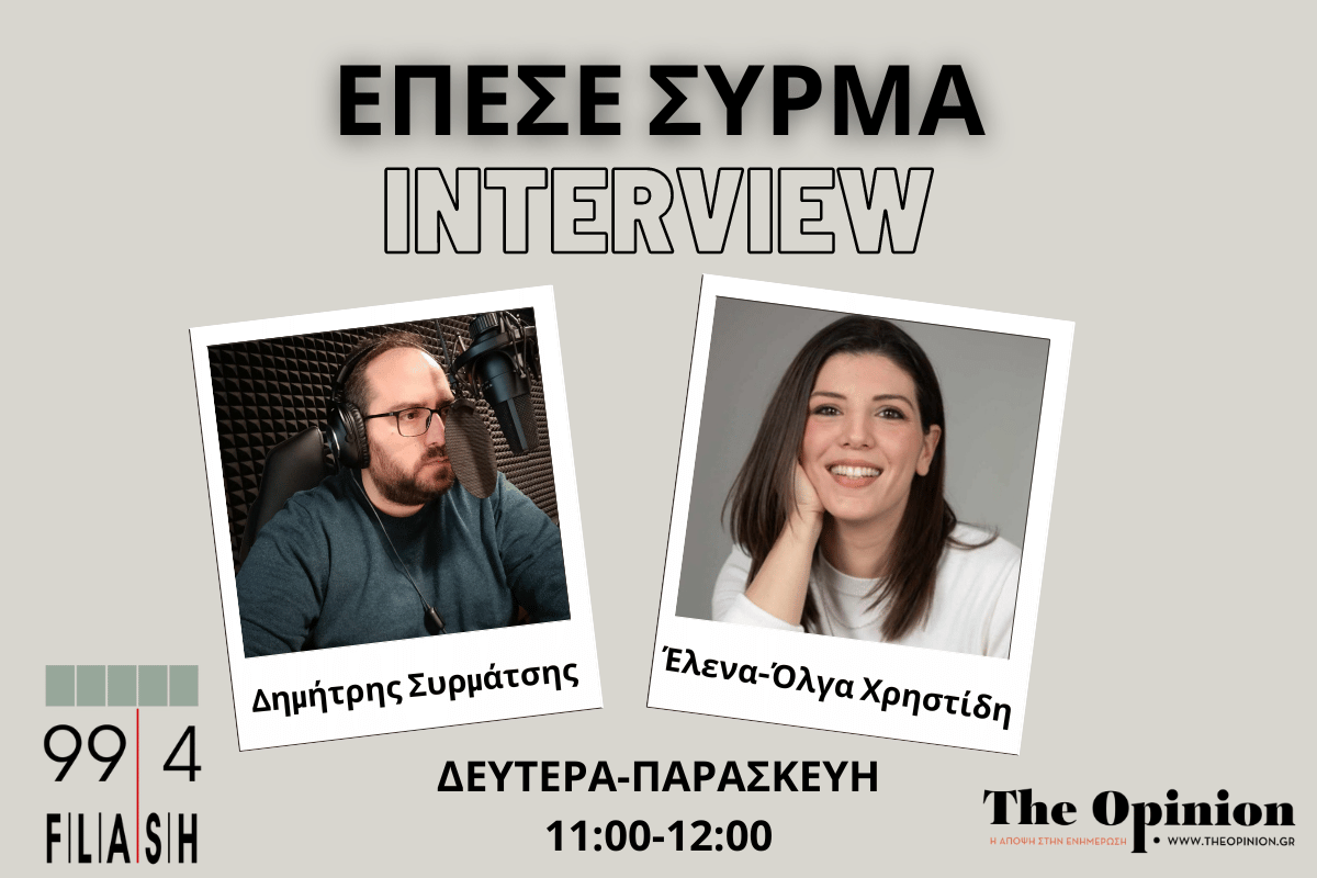 Έλενα Όλγα Χρηστίδη στον Flash: «Οι πολίτες έχουν αίσθηση ματαίωσης για τη δικαιοσύνη» (audio)