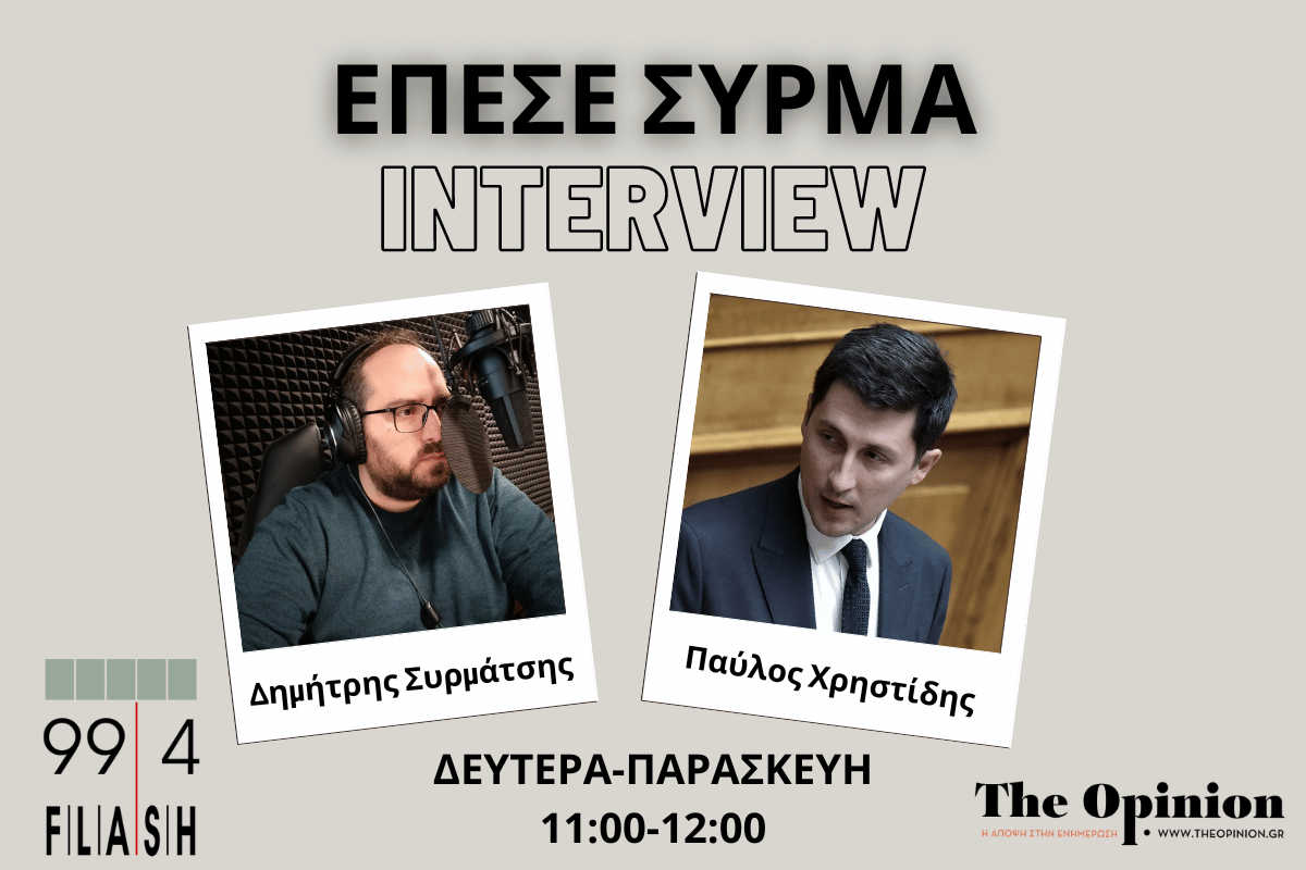 Π. Χρηστίδης στον Flash: «Οργανωμένο σχέδιο – Η αλαζονεία της κυβέρνησης πληρώνεται » (audio)