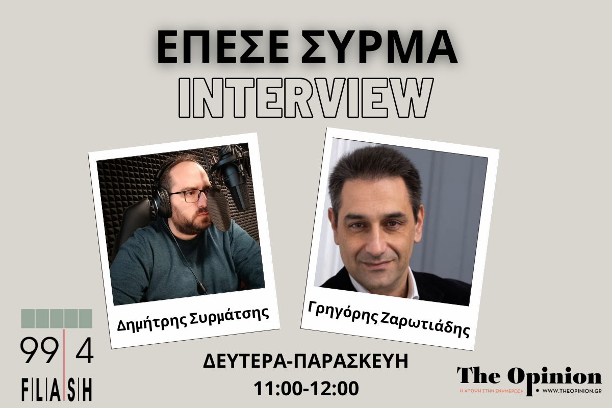 Γρ. Ζαρωτιάδης στον Flash: «Να ανατραπεί η εικόνα της συντηρητικής ακροδεξιάς στην Ευρώπη – Η επόμενη μέρα θέλει σοβαρότητα, γνώση και παρρησία» (audio)