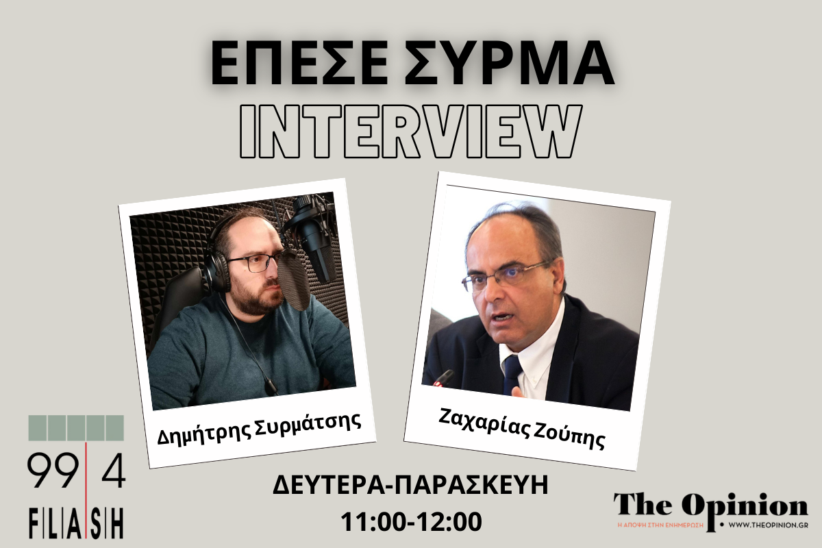 Ζ. Ζούπης στον Flash: «Όλα λάθος στο ΠΑΣΟΚ – Ο ΣΥΡΙΖΑ να γίνει αντικείμενο μελέτης σε σχολές κοινωνιολογίας» (audio)