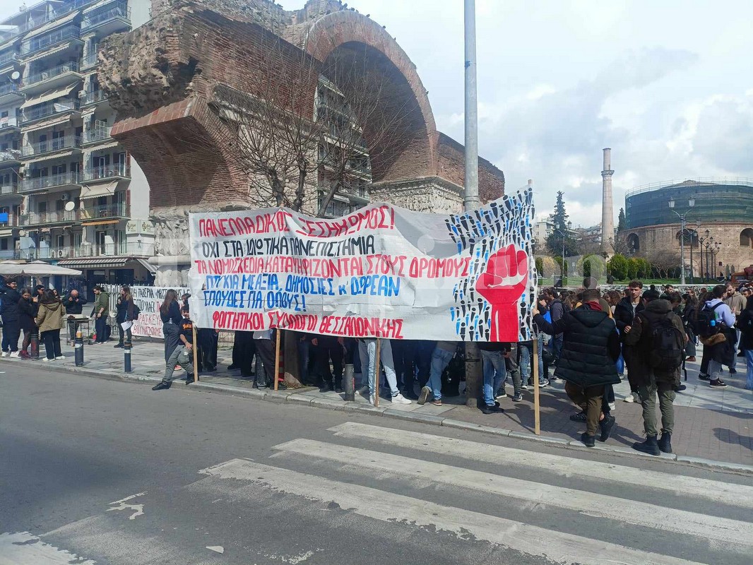 Θεσσαλονίκη: «Όχι στα ιδιωτικά πανεπιστήμια» – Πορεία από φοιτητικούς συλλόγους (ΦΩΤΟ-VIDEO)