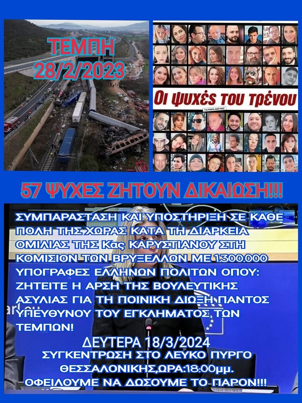 Συγκέντρωση στον Λευκό Πύργο με αφορμή την ομιλία Καρυστιανού στην Κομισιόν (ΦΩΤΟ)