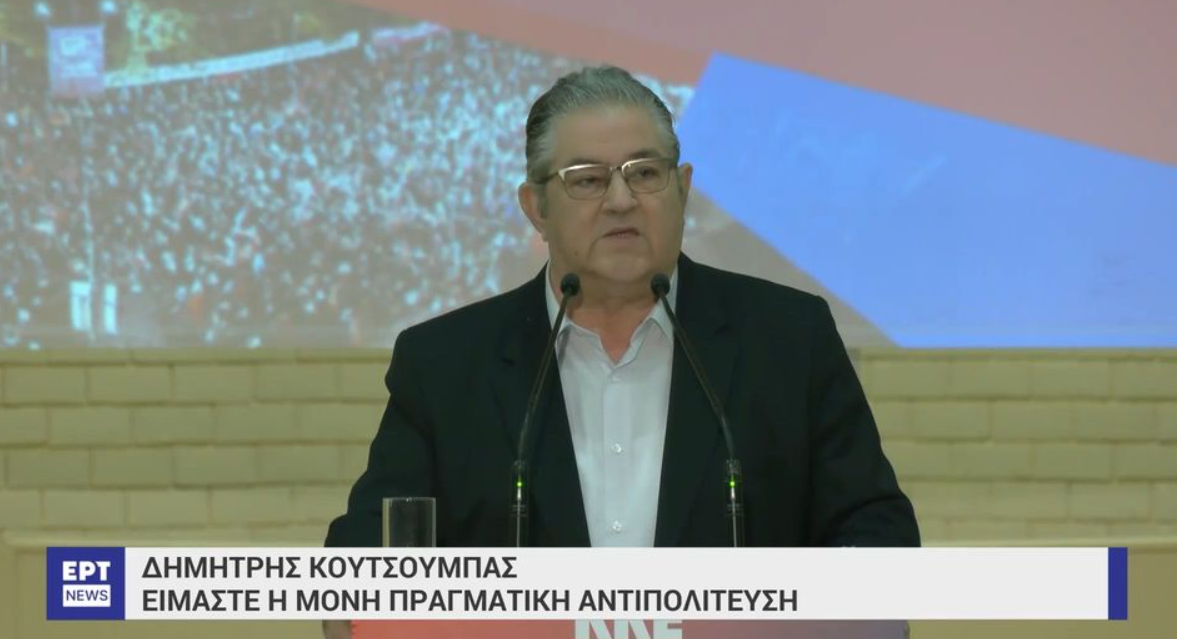 Κουτσούμπας: «Είμαστε η μόνη αντιπολίτευση» (VIDEO)