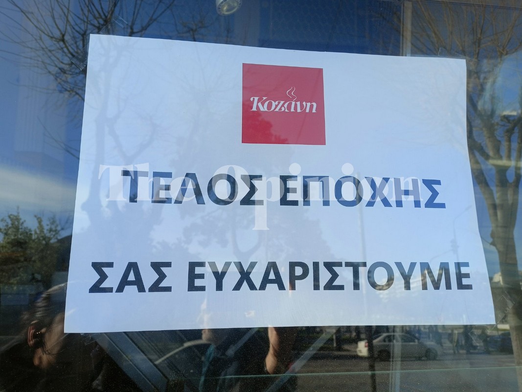Θεσσαλονίκη: Τέλος εποχής για την «Κοζάνη» στην Αριστοτέλους (ΦΩΤΟ)