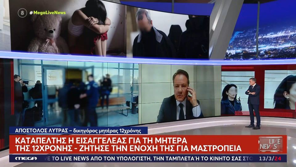 Λύτρας για βιασμό 12χρονης: «Απαράδεκτη η εισαγγελική πρόταση, δε θα σταθεί στο δικαστήριο» (VIDEO)