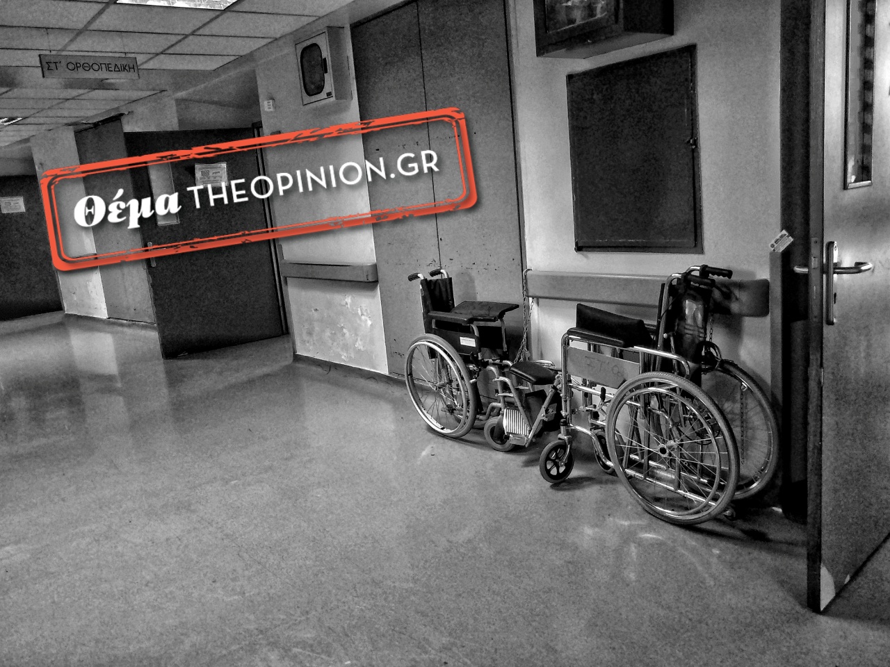 Γιατροί αναζητούν αξιοπρέπεια εκτός ΕΣΥ – «Τουλάχιστον διπλάσιες οι αποδοχές στην Ευρώπη»