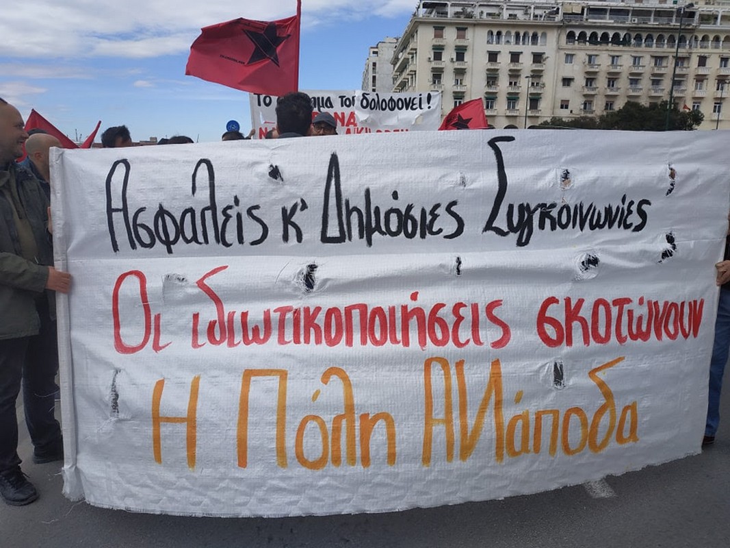 «Η Πόλη Ανάποδα»: Δράση σήμερα για το έγκλημα στα Τέμπη